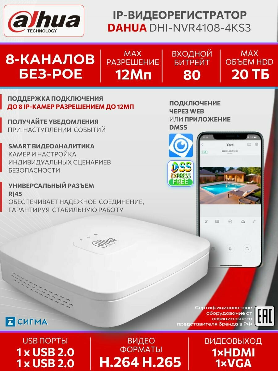 IP-видеорегистратор DAHUA DHI-NVR4108-4KS3 NVR до12МП 4K H.265+ SMD 8-и канальный регистратор