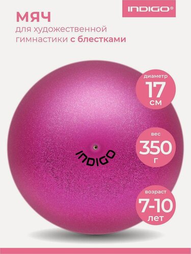 Изображение товара Мяч для художественной гимнастики металлик INDIGO Розовый с блестками 17см