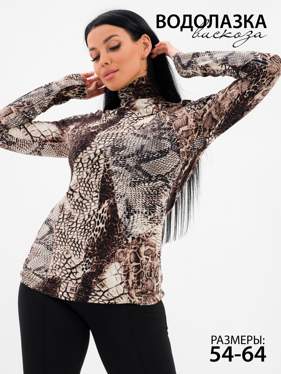 Водолазка женская больших размеров