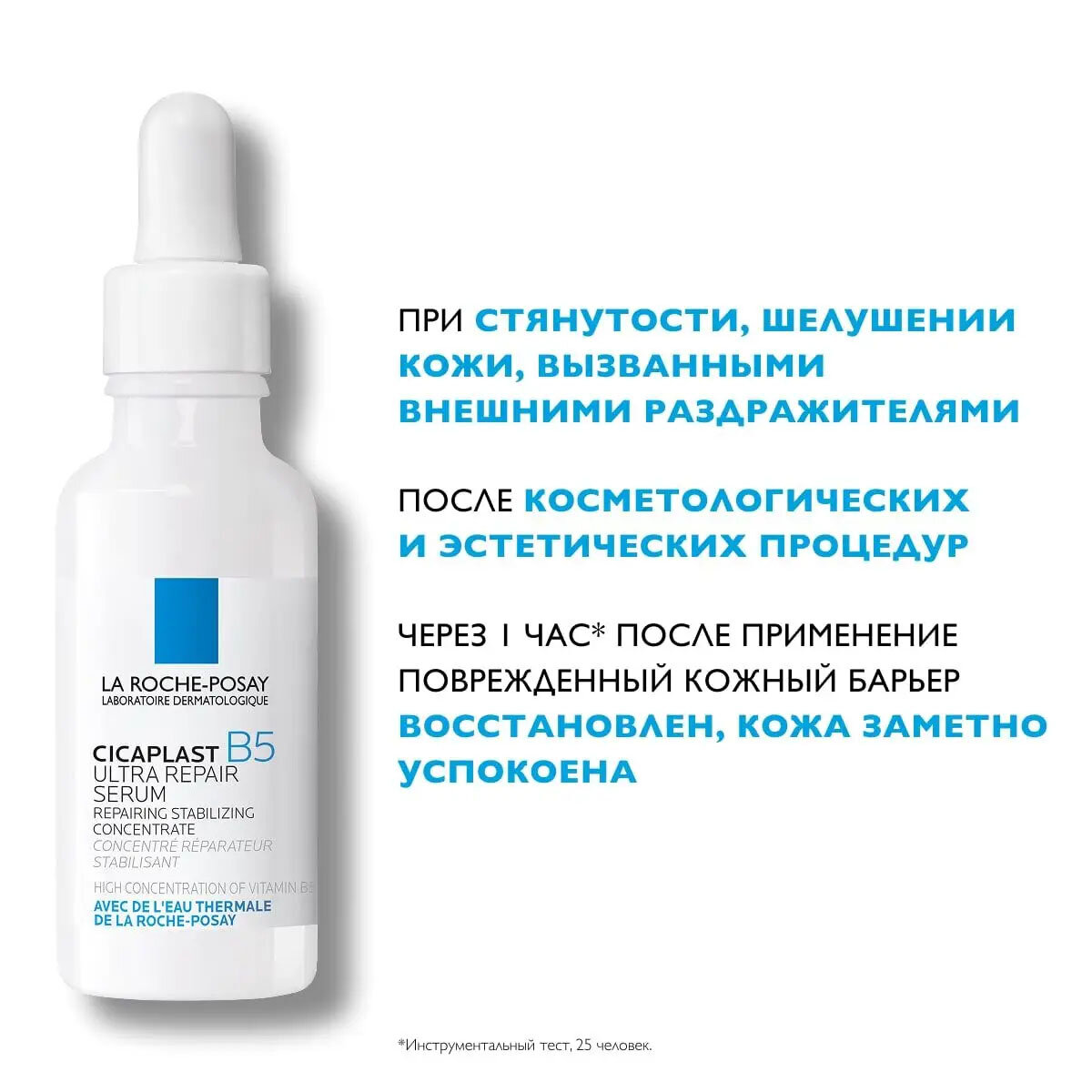 La Roche-Posay Cicaplast Сыворотка восстанавливающая для лица, 30 мл — фото 1