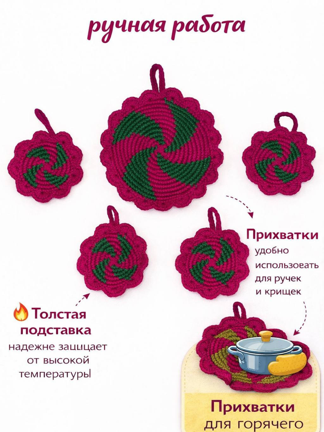 Подставка и прихватки для горячего ручной работы — набор вязаных кухонных аксессуаров