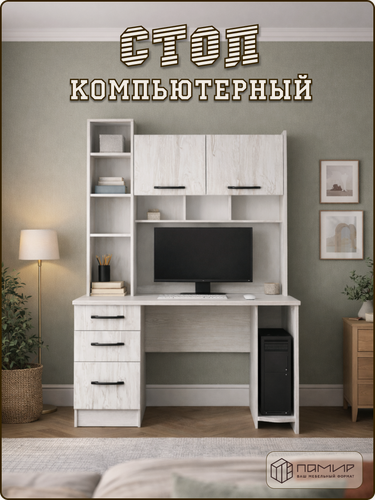 Изображение товара Стол компьютерный письменный «Гретта» с надстройкой, полками, ящиками, тумбой, модулем под системный блок, ЛДСП