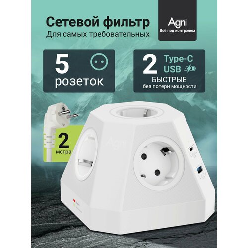 Сетевой фильтр AGNI 5 розеток с предохранителем и заземлением кабель 2м черный 6629₽