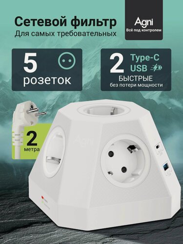 Изображение товара Сетевой фильтр пирамида 5 розеток, 2 метра, 2 USB-A+2 USB-C, белый