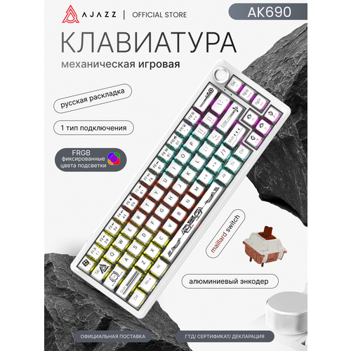 Механическая клавиатура AK680MAX белая Magnetic Switch RGB подсветка 3289₽