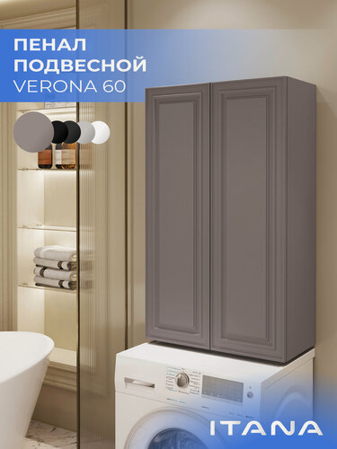 Изображение товара Пенал для ванной подвесной Итана Verona 60 600х300х1000 Амаретти