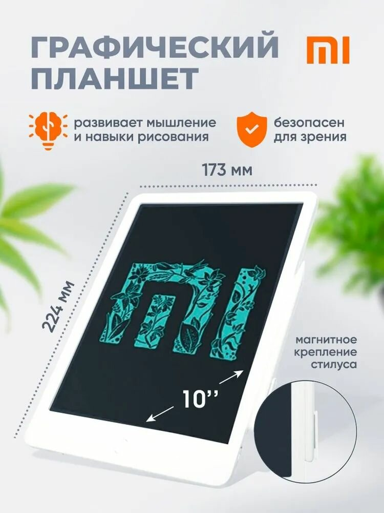 Графический планшет для письма и рисования Xiaomi Mijia LCD Blackboard, 10 дюйм