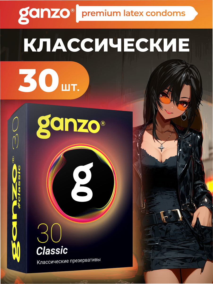 Презервативы классические GANZO CLASSIC, 30 шт. Black Edition