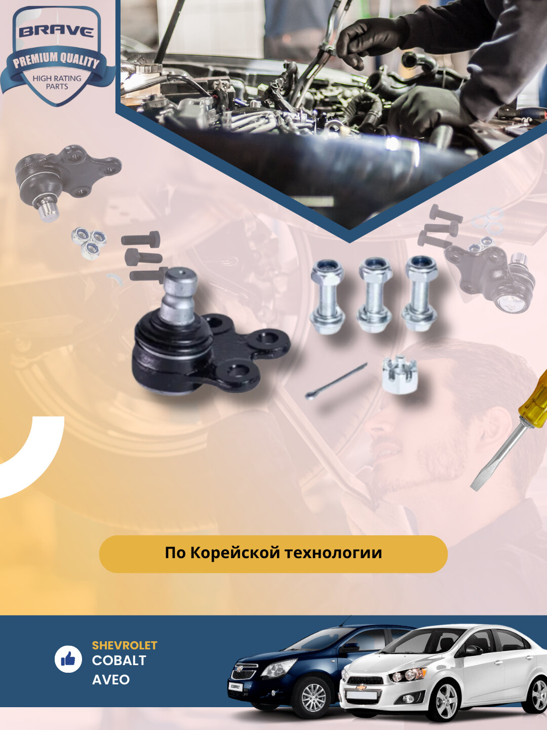 Шаровая опора для Chevrolet/Daewoo комплект — фото 1