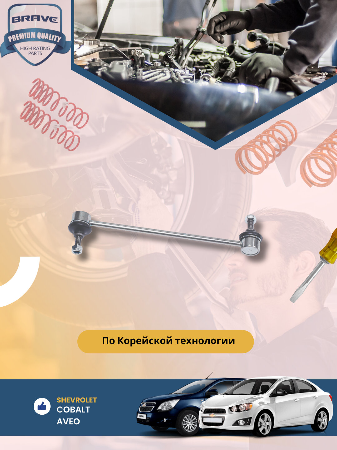 Стойки стабелизатора Chevrolet/Daewoo 1 кт — фото 1