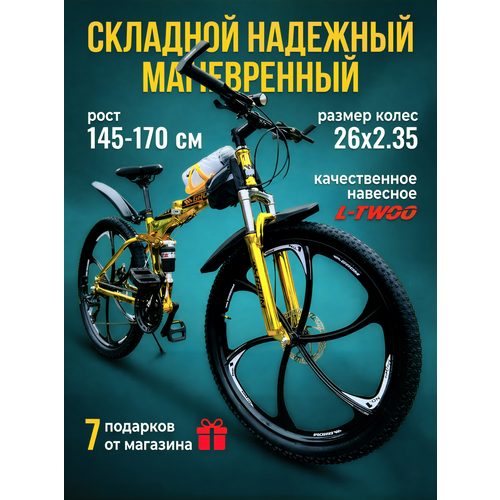 Горный складной велосипед на дисках GROM, городской, 26 дюймов / взрослый, мужской и женский для прогулки / скоростной, спортивный велик для подростков золотой