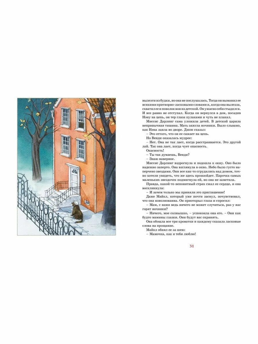 Питер Пэн — фото 1