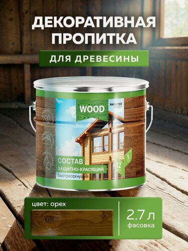 Изображение товара Пропитка универсальная быстросохнущая Farbitex Profi Wood водоотталкивающая и деревозащитная, Цвет: Орех, 2,7 л