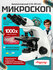 Микроскоп биологический Микромед 1 (3-20 inf.)