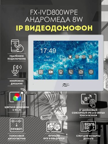 Изображение товара Видеодомофон IP Fox FX-IVD800WPE, 8", Wi-Fi, сенсорный экран, белый