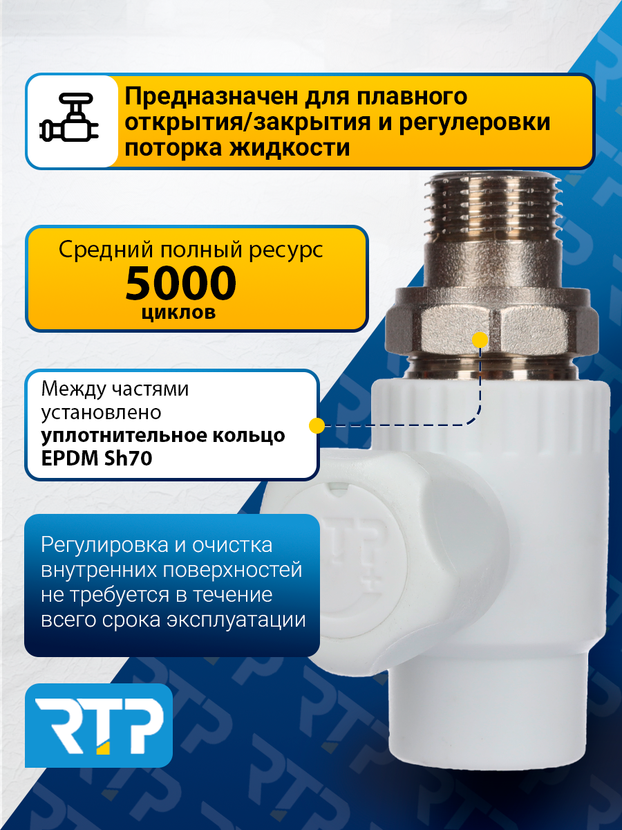 Кран шаровой для радиатора RTP белый PP-R прямой, 20 х 1/2" — фото 1