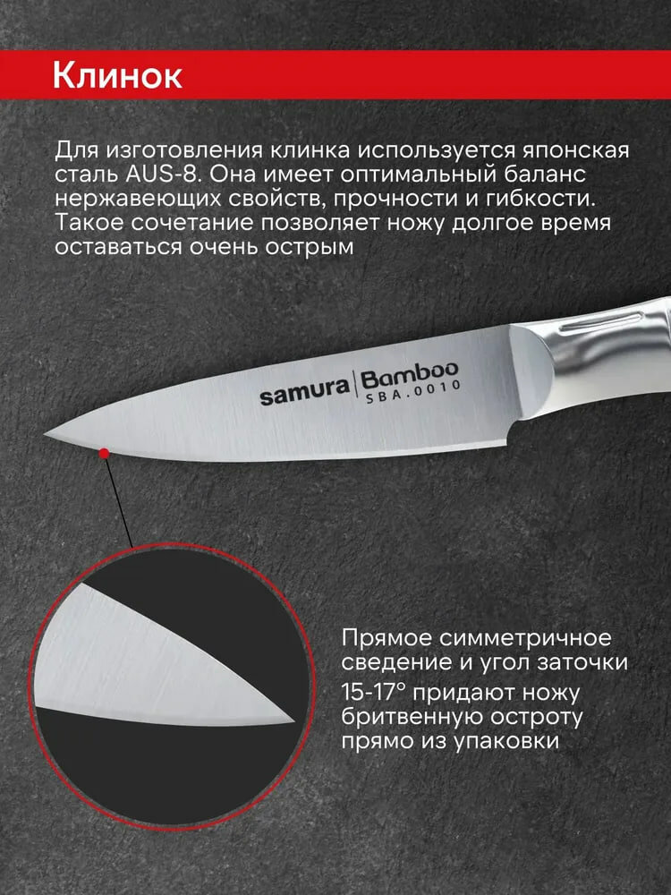 Кухонный нож Овощной Samura Bamboo SBA-0010 — фото 1