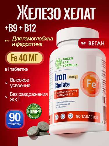 Изображение товара Железо хелат витамины + В12 + В9, витамины для женщин и мужчин, при анемии, для повышения гемоглобина и ферритина
