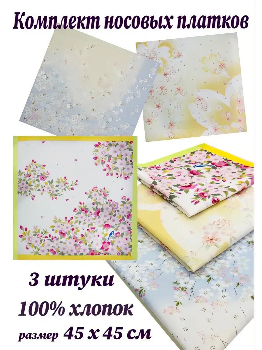 Носовой платок