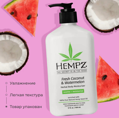 Изображение товара Hempz Молочко для тела Fresh coconut & watermelon, 500 мл