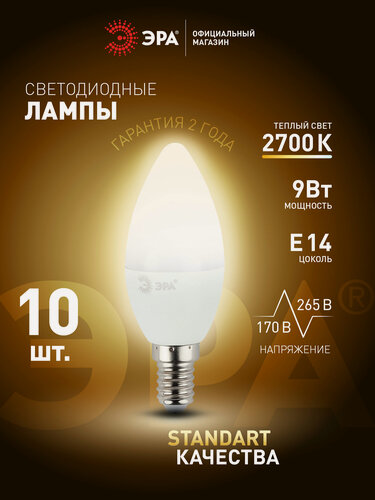 Изображение товара Лампочка светодиодная ЭРА LED E14 9 Вт B35 свеча 2700К теплый белый свет набор 10 штук