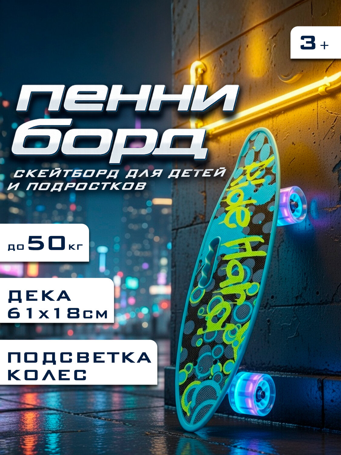 Скейтборд пенни борд мини детский пластиковый 24" с подсветкой колес