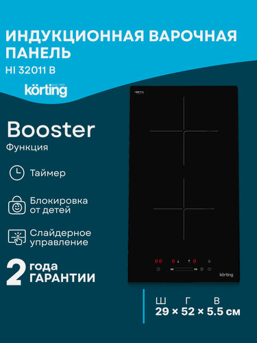 Изображение товара Индукционная варочная поверхность Korting "HI 32011B", сенсорное управление