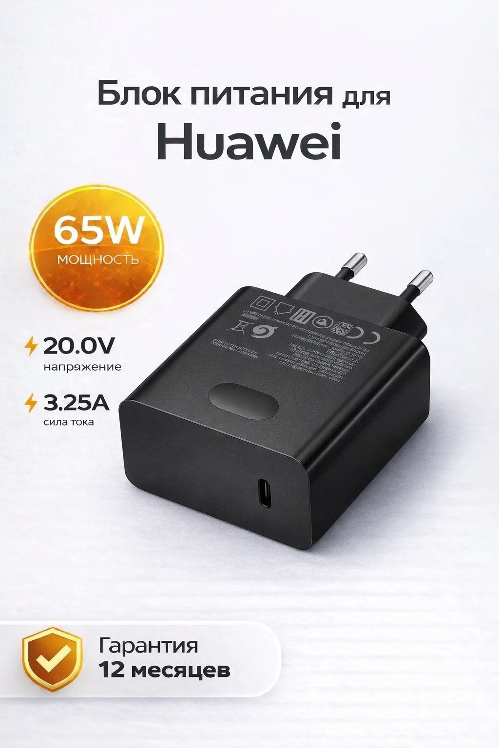 Блок питания для Huawei / зарядка для ноутбука 65W 20V 3.25A штекер (Type-C), чёрный