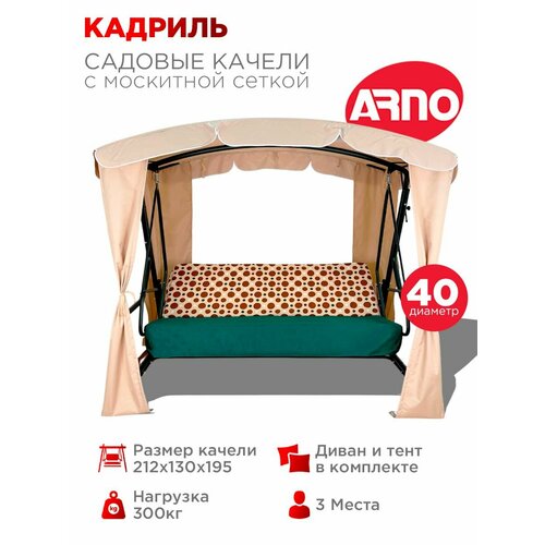 фото Качели садовые кадриль зеленый, 3 местные, 40 труба, нагрузка 300кг, для дома, дачи, улицы arno-werk