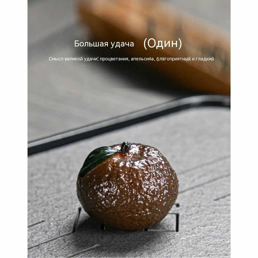 Статуэтка "Мандарин", меняющая цвет от нагревания. Чайный дух для церемонии. Аксессуар для чайной доски
