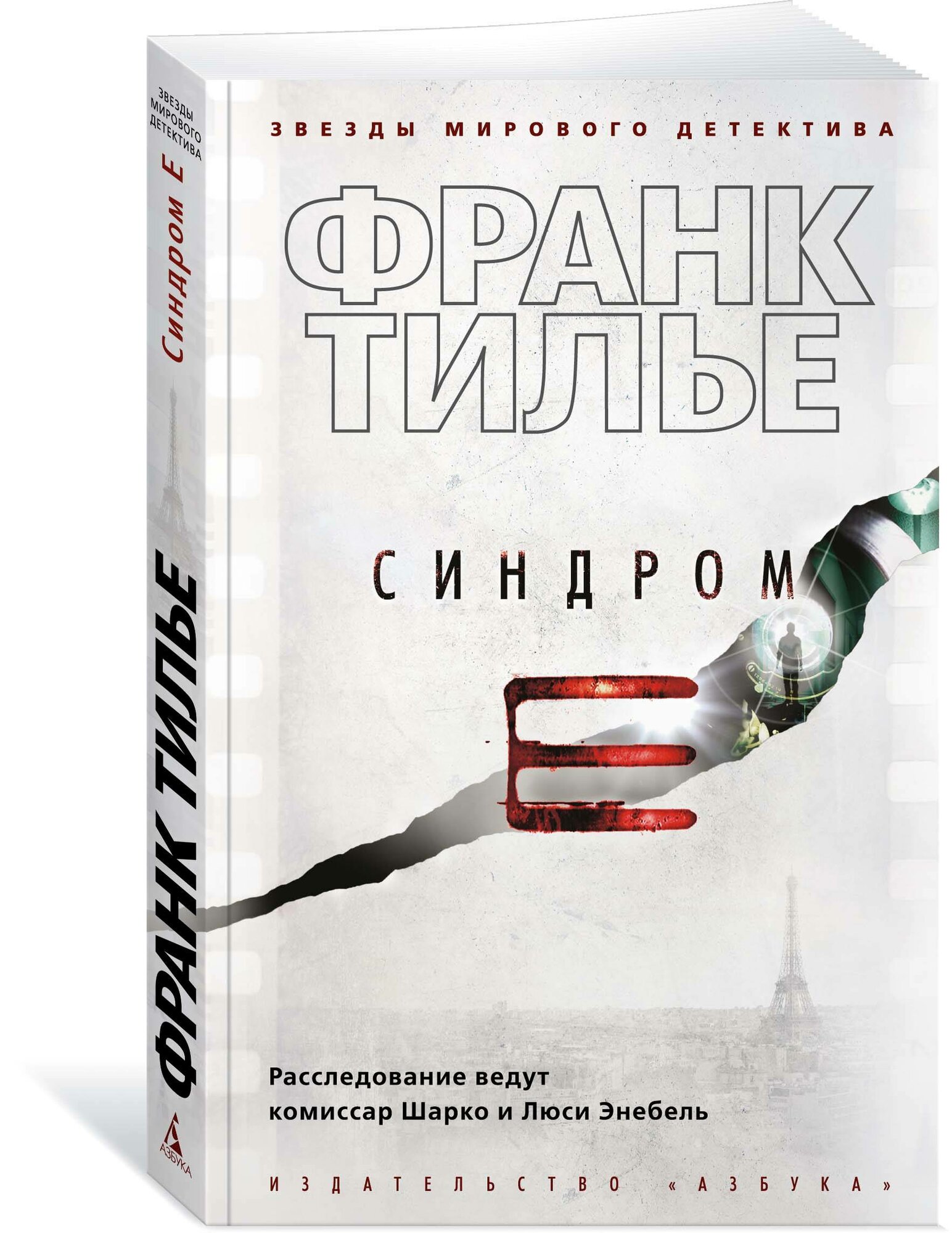 Синдром Е.