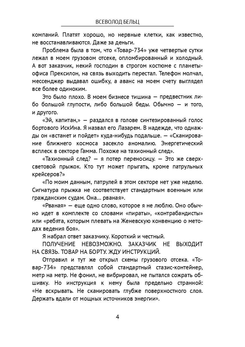 Гамбит курьера — фото 1