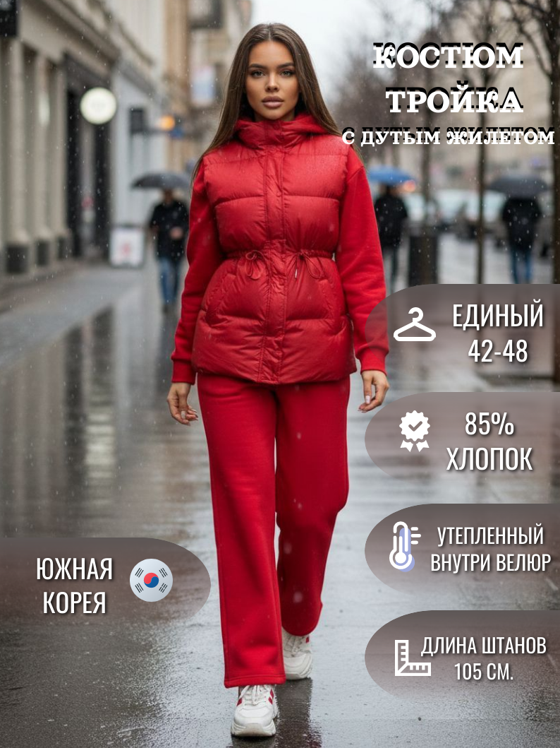 Костюм спортивный , спортивный костюм тройка с жилетом , костюм спортивный женский с удлиненным жилетом , женский спортивный костюм с жилетом