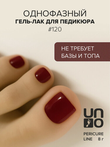 Изображение товара Гель-лак UNO Pedicure Line №120, однофазный, глянцевый, бордовый