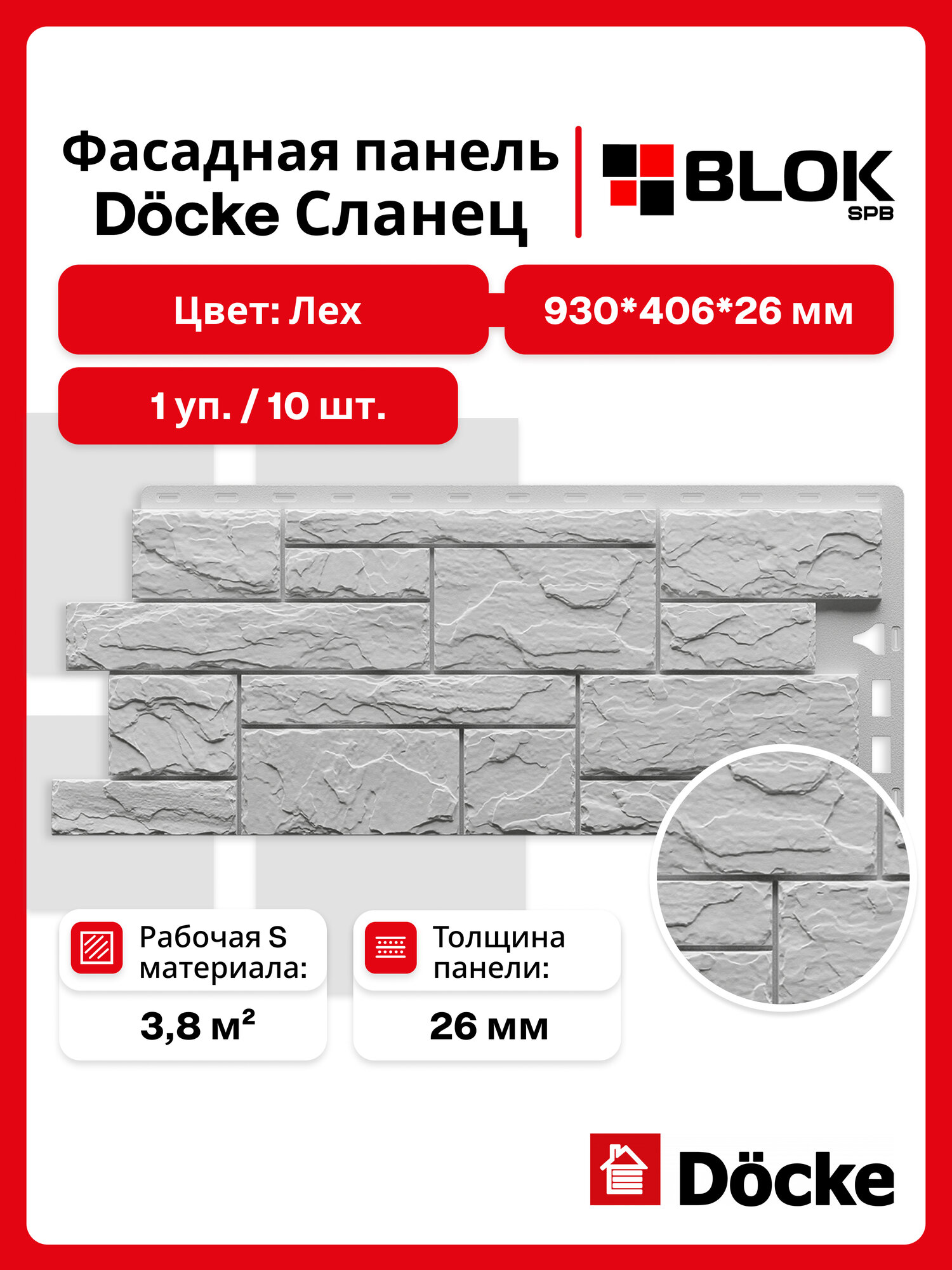Docke Сланец Лех (1 уп. / 3,8 м2 / 10 шт.) 930х406 мм, фасадные панели Деке
