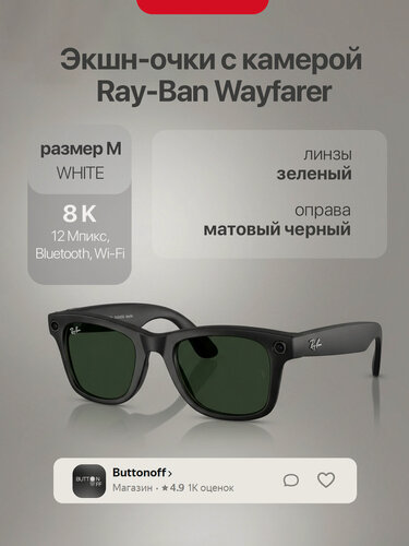 Изображение товара Экшн-очки с камерой Ray-Ban Wayfarer фотохромные линзы Clear/Graphite Green Transitions, оправа Matte Black, Размер М