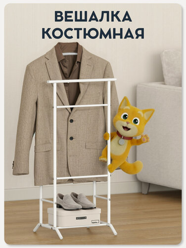 Изображение товара Вешалка напольная для одежды Vidovito, прикроватная, для костюма, брюк, рубашки, школьной формы, металл, 106*47*36 см