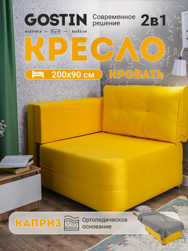 Изображение товара Диван раскладной GOSTIN Каприз 90х200, раскладной детский диван, выкатной, трансформер для кухни, желтый