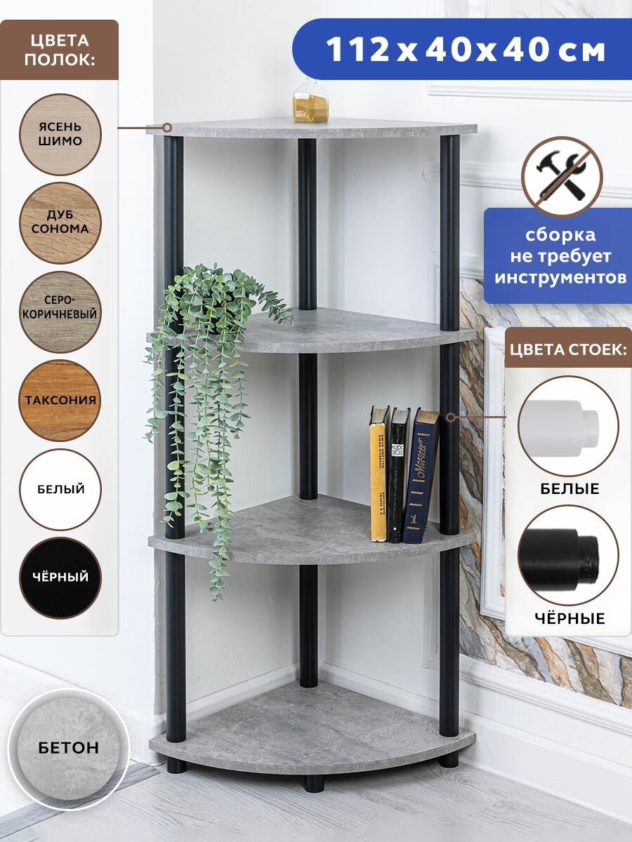 Стеллаж деревянный угловой GASTRORAG 1110/4, 4 полки, размеры 40 х 40 х 112,5 см