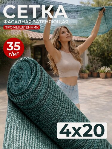 Изображение товара Сетка защитная фасадная 4х20 м плотность 35 гр/м2 Промышленник 35% затенения