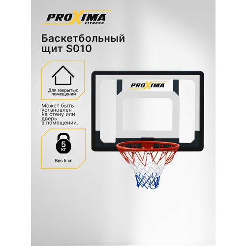 Баскетбольный щит Proxima S010 / размер щита 80х58 см/ баскетбольное кольцо 38 см