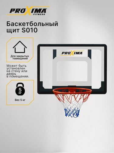 Изображение товара Баскетбольный щит Proxima S010 / размер щита 80х58 см/ баскетбольное кольцо 38 см