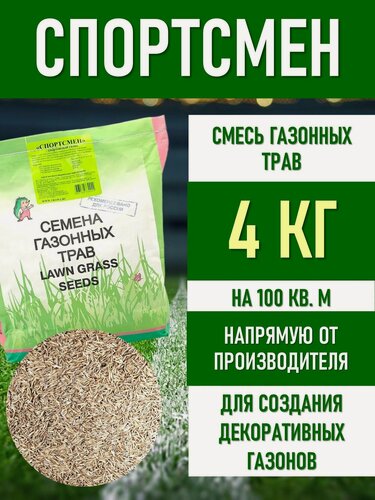 Изображение товара Газонная трава 2 шт. семена спортивный газон спортсмен, 2 кг