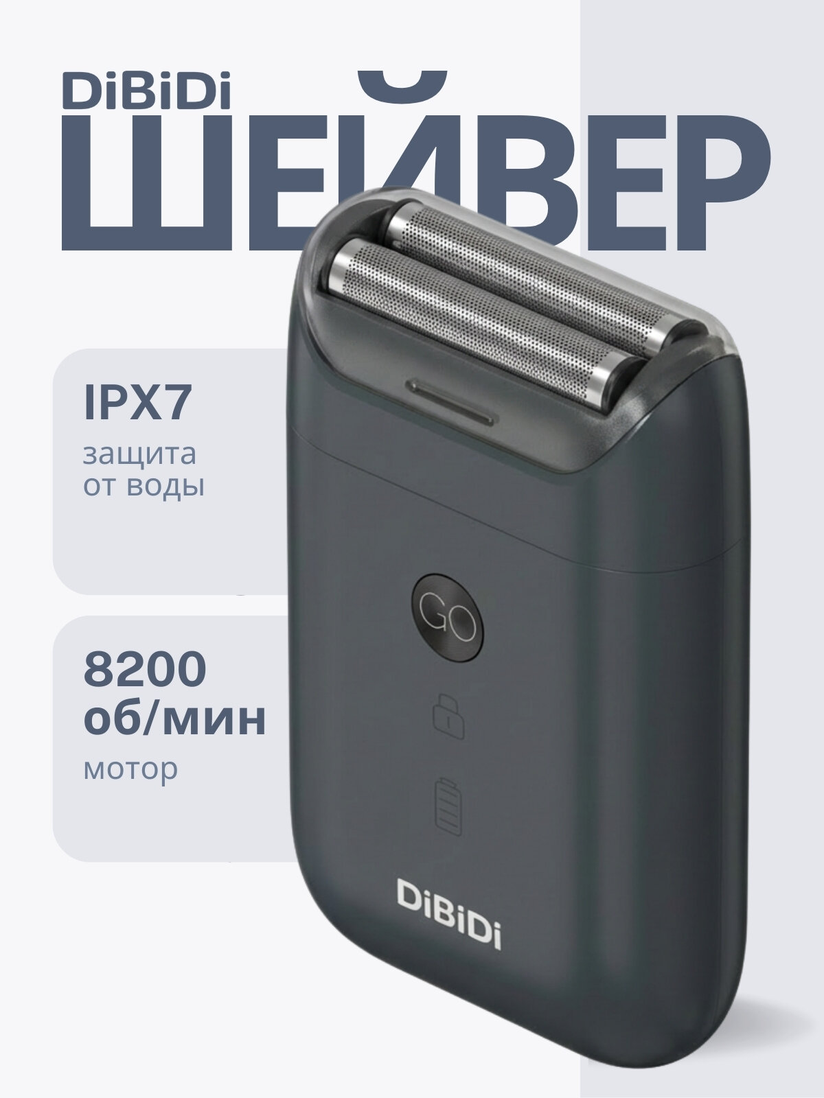 Электробритва шейвер DiBiDi GO, 2 головки, кованые ножи, мужская, роторный для бритья, USB Type-C
