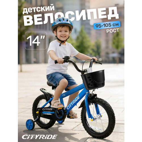 Велосипед детский двухколесный CITYRIDE, рама сталь, колеса 14
