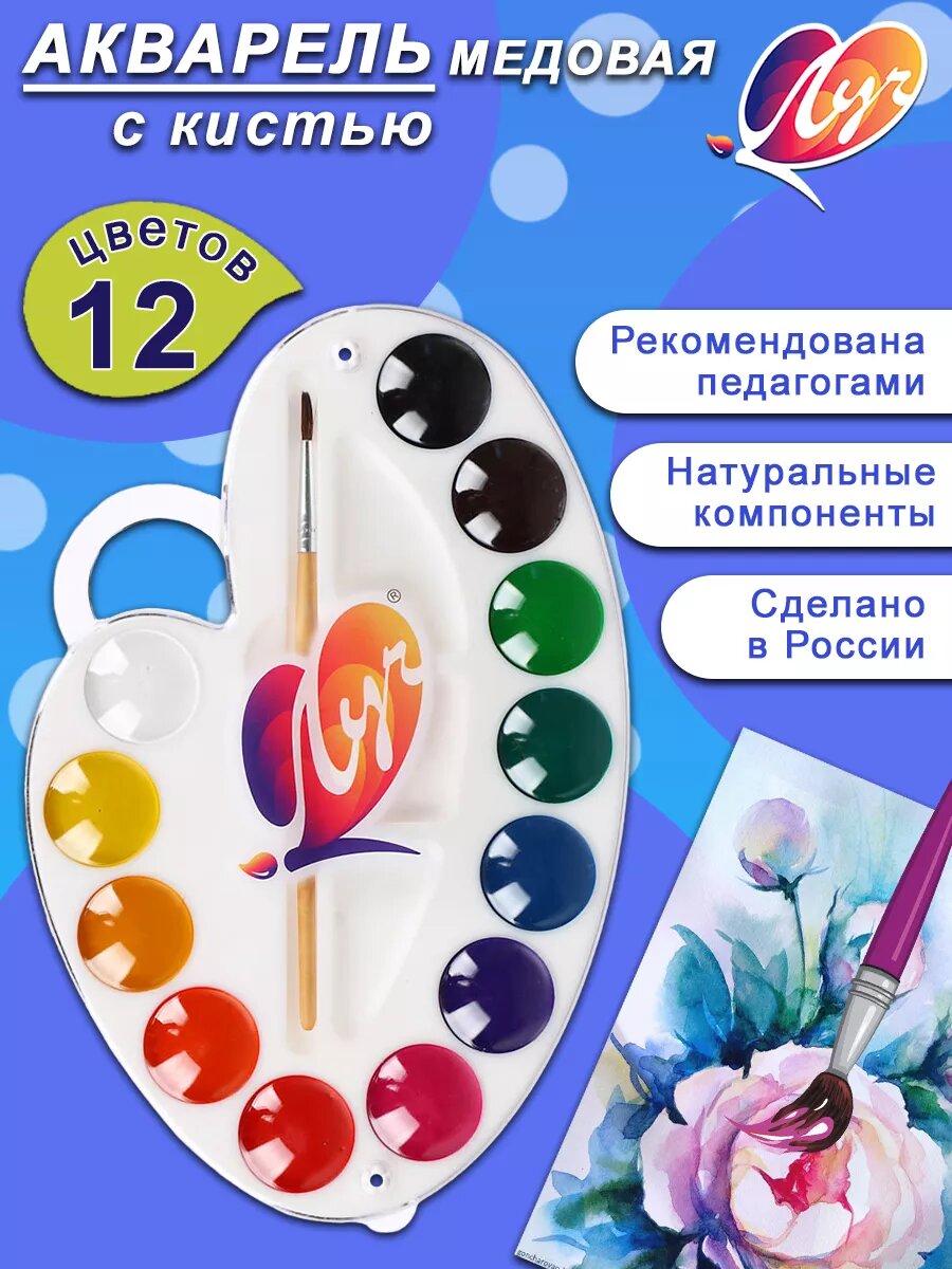 Луч Акварель "Палитра", 12 цветов, с кистью