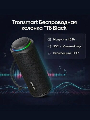 Изображение товара Портативная колонка Tronsmart T8 40W 2.1 звуковая схема, IPX7 (черный) 12 мес. гарантия