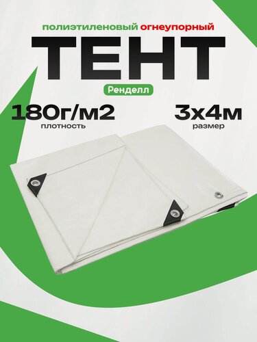 Изображение товара Тент полиэтиленовый огнеупорный 3х4м