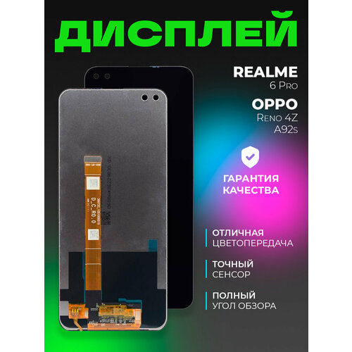 Дисплейный модуль для Realme 6 Pro с тачскрином черный 2538₽