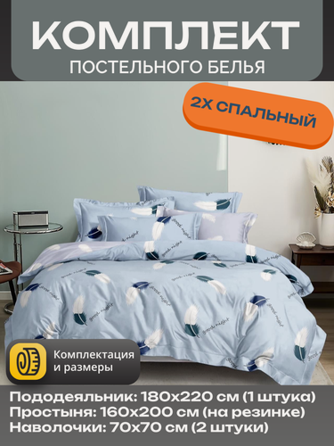 Изображение товара Комплект постельного белья Mency 2-двуспальный простынь на резинке по кругу House